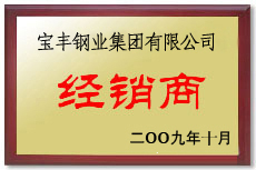 井冈山宝丰经销商